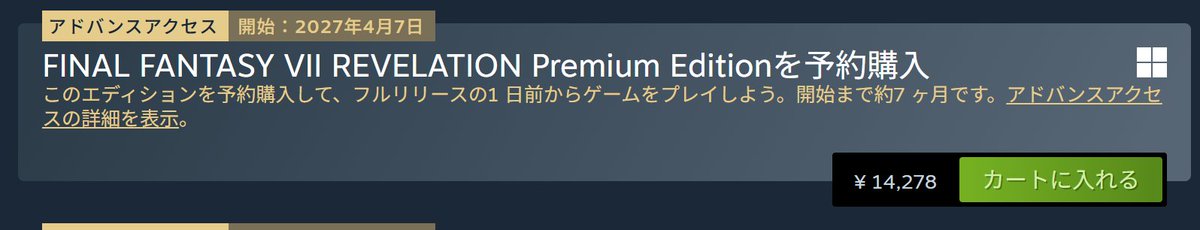 cfu456's tweet photo. ストアページにはフルリリースの1日前からと書かれているのでそれだとsteamの通常版がプレイ可能になるのは4/8の23:00になってしまうが...
まあでも予約特典の入手が4/8の22:59までらしいのできっとそうなんでしょう...
それならまあ1日前が嘘ってことにはならんのだろうけどモヤっとはするね https://t.co/UCGs1lOzHj