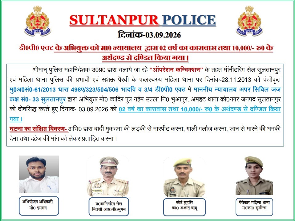 sultanpurpolice's tweet photo. ⚖️ #ऑपरेशन_कन्विक्शन
श्रीमान् पुलिस महानिदेशक, उ0प्र0 लखनऊ महोदय के आदेश के क्रम में एवं #SP_STR श्री विनीत जायसवाल के निर्देशन तथा अपर पुलिस अधीक्षक के नेतृत्व में Sultanpur_Police द्वारा चिन्हित अपराधों में प्रभावी पैरवी कर अभियुक्तों को मा0 न्यायालय से दण्डित कराया जा रहा है।
इसी क्रम में दहेज की मांग को लेकर महिला को प्रताड़ित करने के मामले में प्रभावी पैरवी के फलस्वरूप अभियुक्त मो0 कादिर पुत्र नईम उल्ला, नि0 भुआपुर, अमहट, थाना को0नगर, सुलतानपुर को मा0 न्यायालय द्वारा 02 वर्ष के कारावास एवं ₹10,000/- के अर्थदण्ड से दण्डित किया गया।
मु0अ0सं0-61/2013, धारा 498ए/323/504/506 भादवि व 3/4 डी0पी0 एक्ट, महिला थाना, सुलतानपुर।