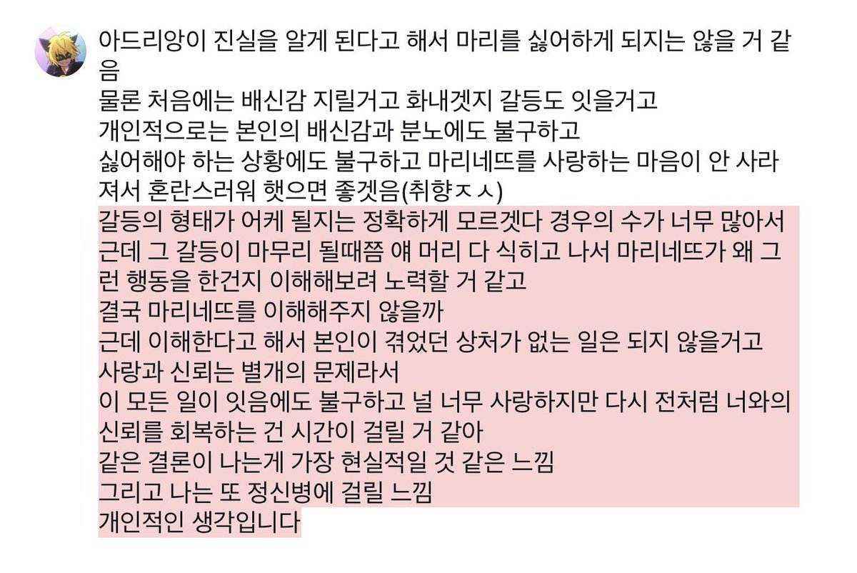 catypsul's tweet photo. 아드리앙이 진실을 알게 됏을때 생길 갈등이 어떻게 마무리될지에 대한 내 생각
걍 내 의견이고 반박시님말이맞음 https://t.co/X0LapECtTg