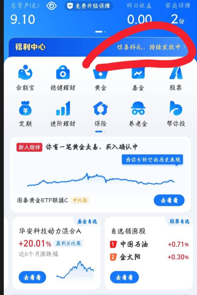 0xxano's tweet photo. 1️⃣ 支付宝最近有个 30元黄金 可以领 
支付宝 → 理财 → 福利中心 → 往下拉 → 免费领黄金
点进去参加活动就行 (｡•̀ᴗ-)✧

2️⃣ 这里有个小细节要注意：
可以试试用 二类电子卡 申请开��。
如果开户失败，再重新进活动页面，有的情况下可以直接兑换 30元黄金票。

3️⃣ 黄金票到手之后，可以按活动页面规则转成对应基金，后面再卖出。