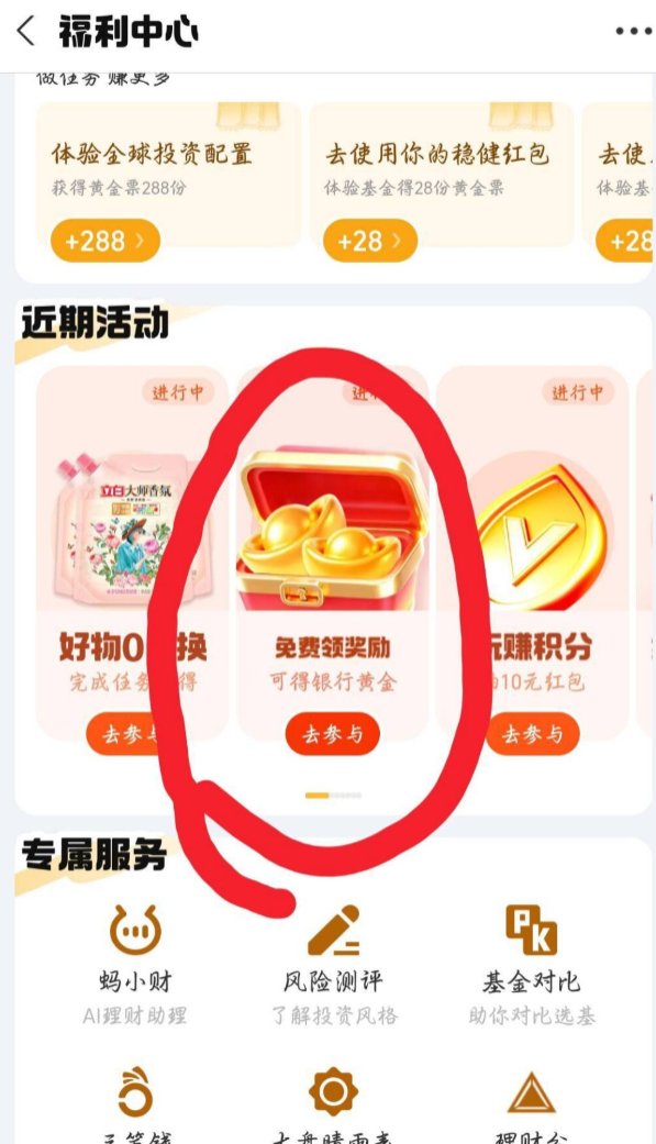 0xxano's tweet photo. 1️⃣ 支付宝最近有个 30元黄金 可以领 
支付宝 → 理财 → 福利中心 → 往下拉 → 免费领黄金
点进去参加活动就行 (｡•̀ᴗ-)✧

2️⃣ 这里有个小细节要注意：
可以试试用 二类电子卡 申请开��。
如果开户失败，再重新进活动页面，有的情况下可以直接兑换 30元黄金票。

3️⃣ 黄金票到手之后，可以按活动页面规则转成对应基金，后面再卖出。