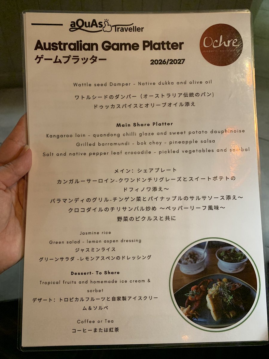 mnp10000's tweet photo. オーストラリアで数々の賞を受賞している実力派、モダンオーストラリアンレストランでカンガルーとワニとバラマンディを食べました。
1番美味しかったのはスイカです。 https://t.co/LZjZS1DO4k