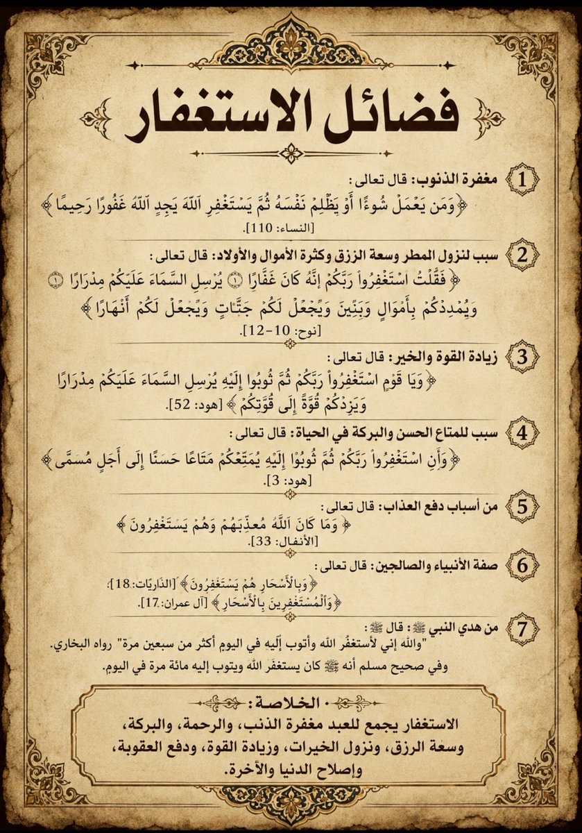 riyadhbinsaeed's tweet photo. فضائل الاستغفار جعلني الله ومن قرأ ومن نحب 
من الأهل الاستغفار ورزقنا الجنة وجنبنا النار https://t.co/6uppFzBxcq