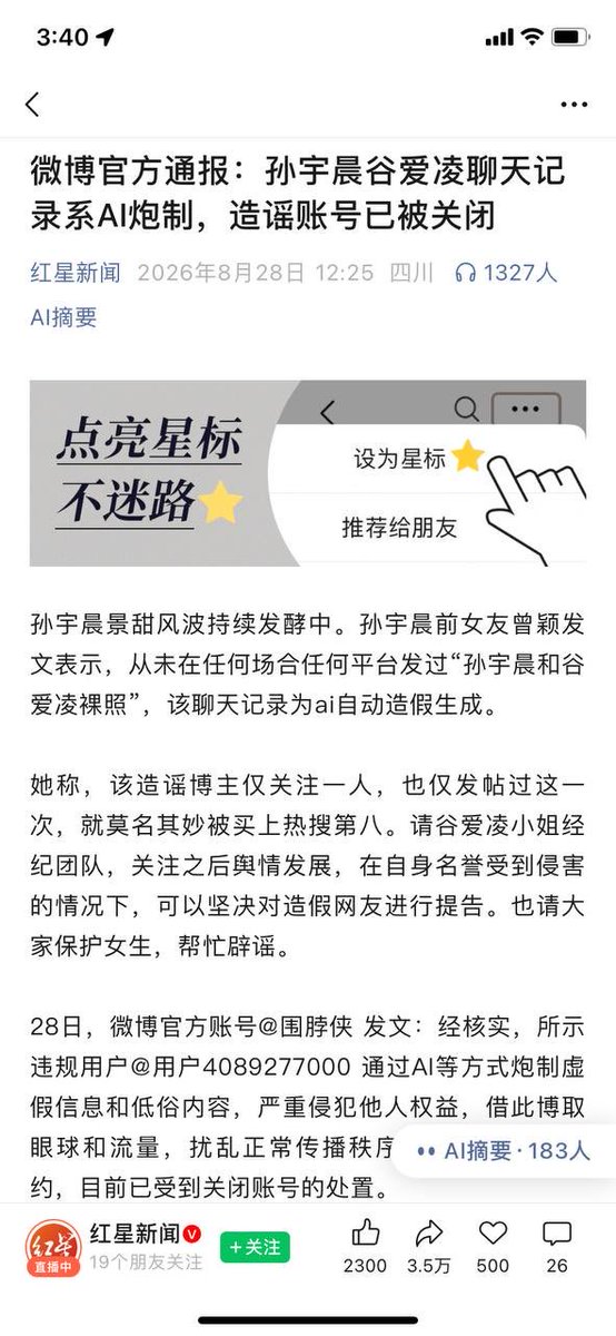 Chavalaaar's tweet photo. #谷爱凌 #孙���晨 #吃瓜 
官方辟谣孙宇晨谷爱凌聊天记录系AI炮制，造谣账号已被关闭！孙宇晨前女友曾颖发文表示，从未在任何场合任何平台发过“孙宇晨和谷爱凌裸照”，该聊天记录为ai自动造假生成。 https://t.co/Ts3URPy2I3