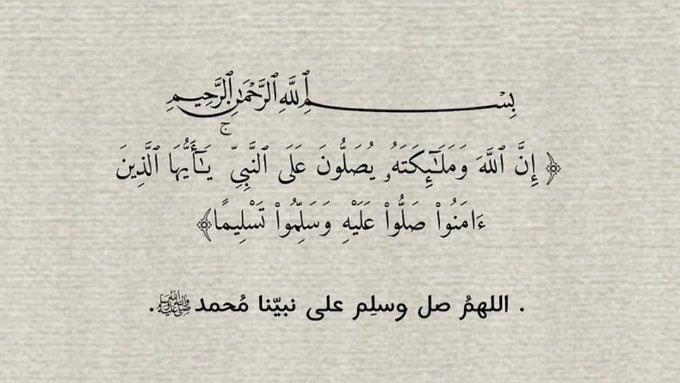 d7oom2238's tweet photo. قال النبي ﷺ أكثروا من الصلاة عليّ ليلة الجمعه ويوم الجمعه فإن صلاتكم معروضة علي ❤️

اللهم صَل وسلم على نب��نا محمّد ﷺ https://t.co/iTu2cYIRFy