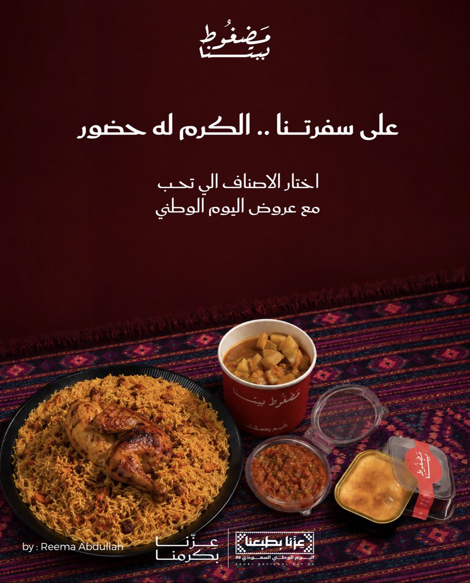 by_reema5's tweet photo. اليوم السادس من سلسلة الأعمال الوهمية لليوم الوطني 🇸🇦💚

اخترت اليوم @madghoutbaytna ، حبيت أن تكون الأصناف هي الأبرز في التصاميم مع لمسة بسيطة من هوية اليوم الوطني 😋 https://t.co/x17Pgruflm