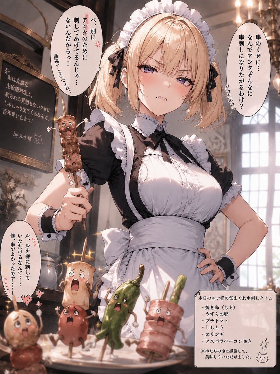 kzdarkstella's tweet photo. AIイラスト投稿サイトAipictorsの投稿作品
お題：串　　「ルナ様の串刺しタイム」

串は立派な主役級料理よ。
刺される覚悟もないクセに
しゃしゃり出てくるなんて、
百年早いわよっ！　　by　ルナ様 
https://t.co/iPtevWC7Gq
#Aipictors #AIイラスト #AIart 
#ツンデレ #ツインテール #ルナさま https://t.co/JFWh4vlLd3