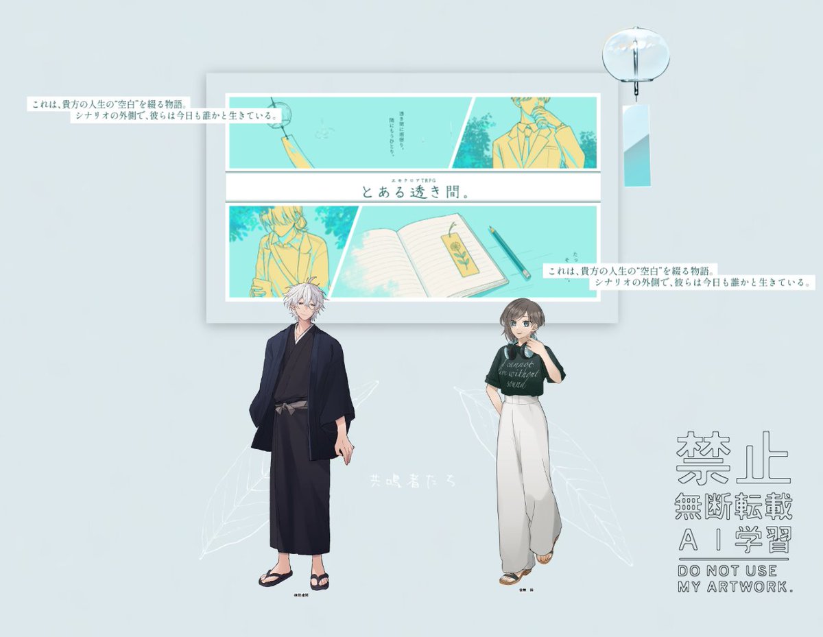 saketosushi24's tweet photo. エモクロアTRPG【とある透き間。】
作：しゅら

DPC/PL：音無鈴/しゅら
PC/PL：狭間凛鬨/Uyaさん

この年で恋バナをすることになるとはね。
不思議な縁だ。
▼9/3 https://t.co/ShJF0VTvzz