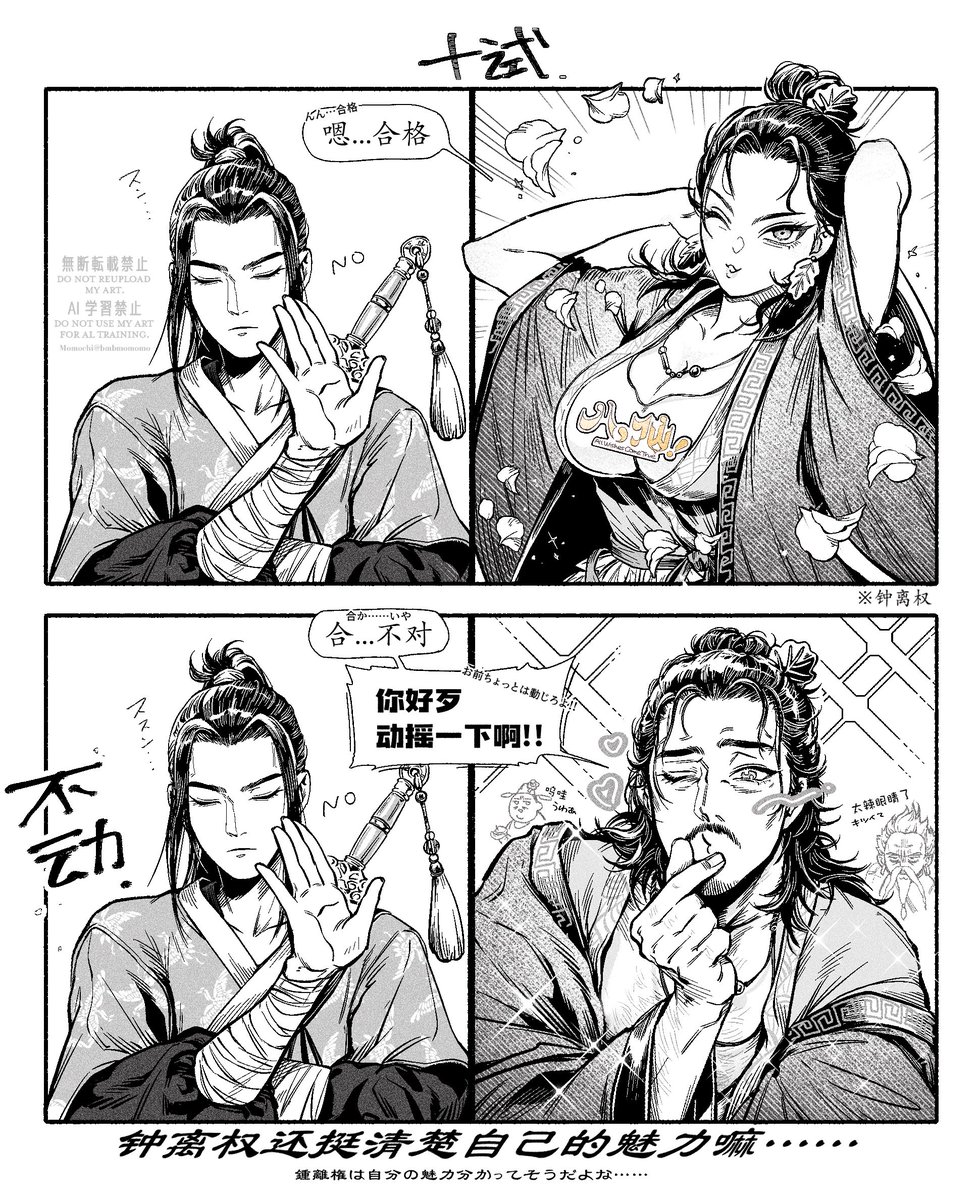 bmbmomomo's tweet photo. 絶対に動じない弟子vs自分に自信がある師匠（十试ネタ/八仙！FA） https://t.co/9tigMQ8mWz