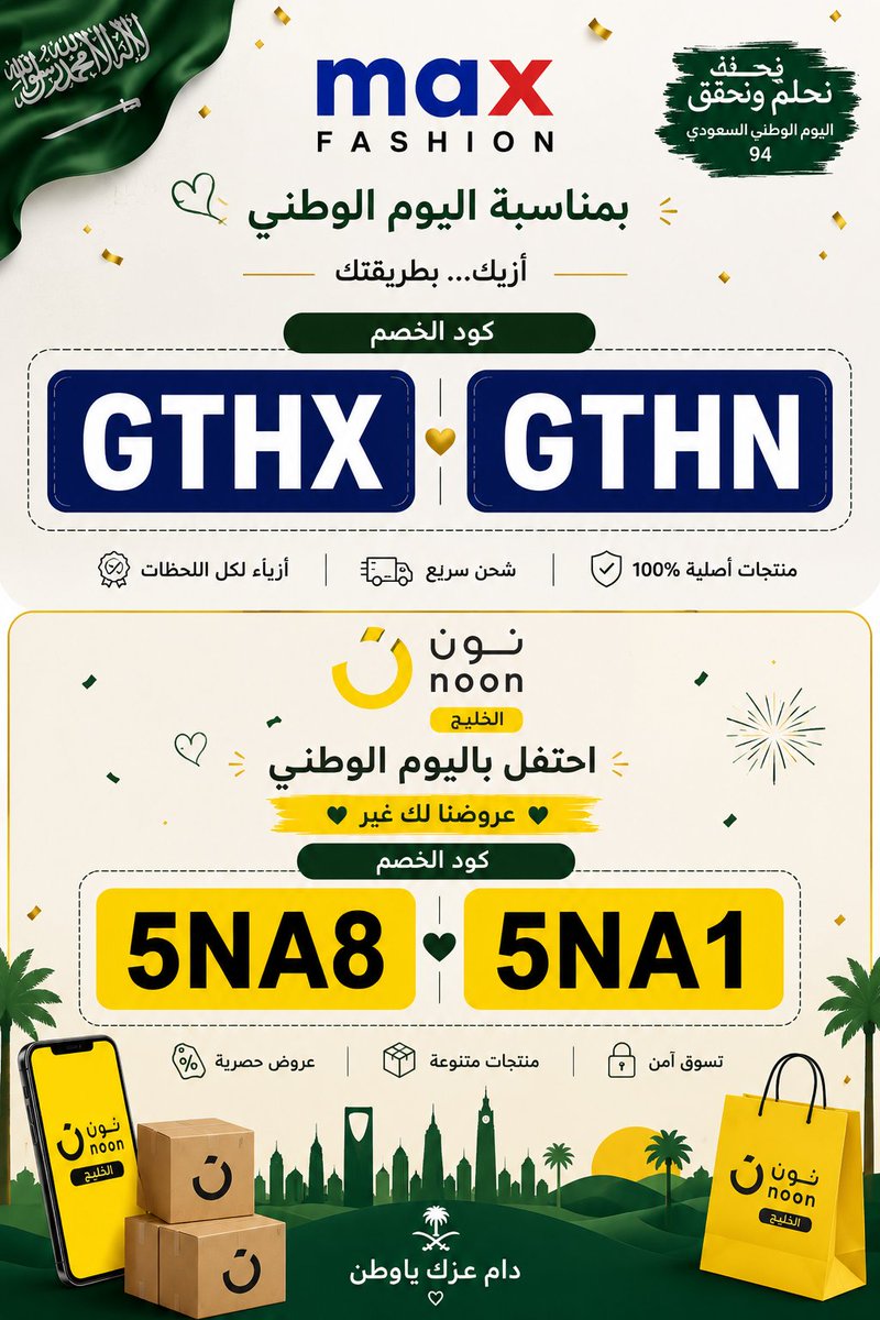 milesy_p's tweet photo. لا تضيعين فرصة التوفير وخلي كود الخصم أول خطوة عندك ❤️
ماكس فاشون تطبيق ماكس استخدمي ماكس فاشون Max Fashion  سيتي فاشن من خلال تطبيق و موقع ماكس مع كوبون خصم   GTHX 
كود خصم  GTHN
وفري اكتر مع كود الخصم قبل إتمام الطلب  كوبون  كود خصم نون الخليج
#السعودية #خصومات #تسويق #كود_خصم https://t.co/gYDsS273jF