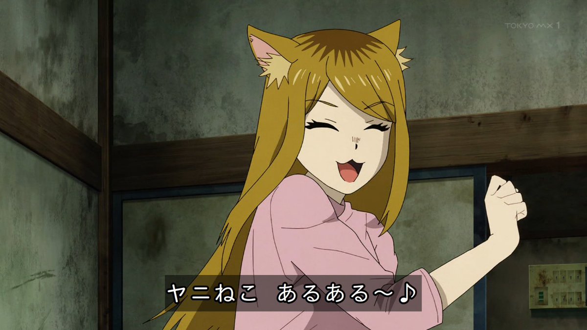 ヤニねこ 第9話 ツイート画像 1