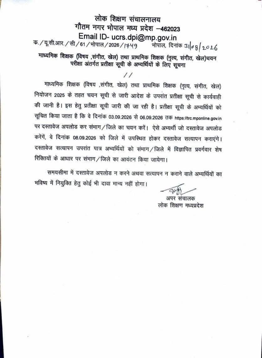 Virendrasing97's tweet photo. MP शिक्षक भर्ती प्रतीक्षा सूची जारी DPI Bhopal Waiting List Order दस्तावेज अपलोड व सत्यापन तारीख घोषित
#DPIBhopal #MPShikshakBharti #TRCMPOnline #WaitingList https://t.co/yjU702FjqO