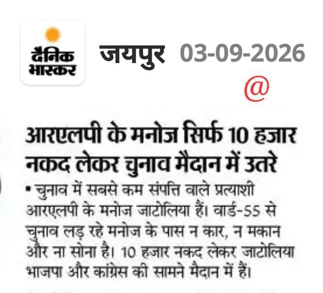 SureshRLP99's tweet photo. समाज के अंतिम छोर पर बैठे व्यक्ति को सत्ता में भागीदारी दिलाने में यही तो RLP का मुख्य उद्देश्य

गरीब से गरीब व्यक्ति की सत्ता में भागीदारी होनी चाहिए तभी सही मायने में लोकतंत्र
@hanumanbeniwal
@RLPINDIAorg @DanaramGhintala @shekharcanada https://t.co/0rv5z9Gtd2