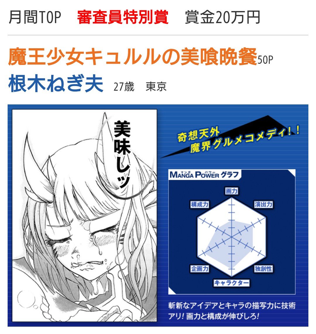 negio60's tweet photo. 【ご報告 】🌸
この度、わたくし根木ねぎ夫は
ジャンプSQ漫画新人賞SPARK　にて
『審査員特別賞 』を受賞いたしました！

『保健室の死神』が好きで、今回藍本先生（@aimoto1222 ）が審査員だったこともあり急遽原稿をお送りしました

お読みいただけただけでなく、審査員賞いただき感無量です！😭✨ https://t.co/zuK2LOQbV3