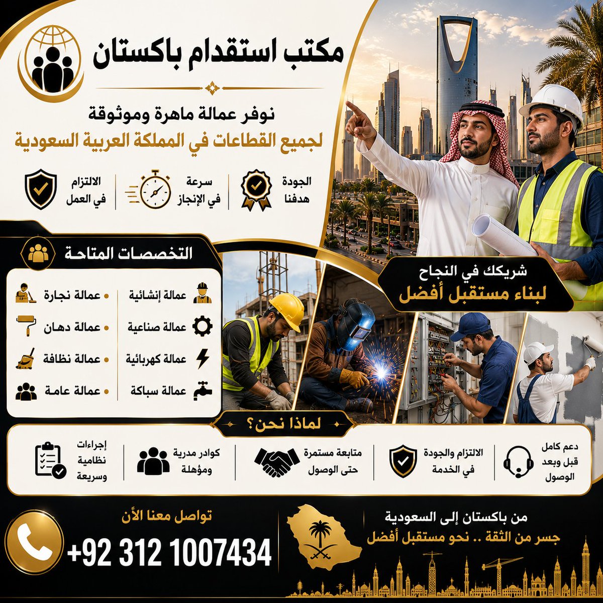 recruiter_pk's tweet photo. مكتب استقدام باكستان 🇵🇰🇸🇦
نوفر عمالة مهنية وفنية مدربة للشركات والمؤسسات في المملكة العربية السعودية.
كهربائيين • سباكين • نجارين • فنيي تكييف • دهانين وغيرهم من التخصصات.
📞 للتواصل والاستفسار: 
https://t.co/ziqjreTvv4

#الرياض #القصيم #الدمام #جده #مكه https://t.co/lJEK5ESIKN