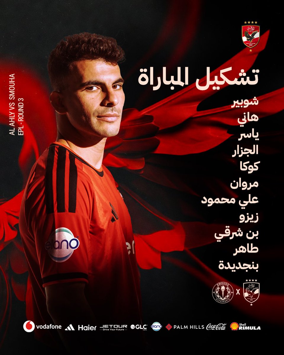 AlAhly's tweet photo. 📋 تشكيل فريقنا لمواجهة سموحة في بطولة الدوري 🦅 https://t.co/a7YaJ5S22A
