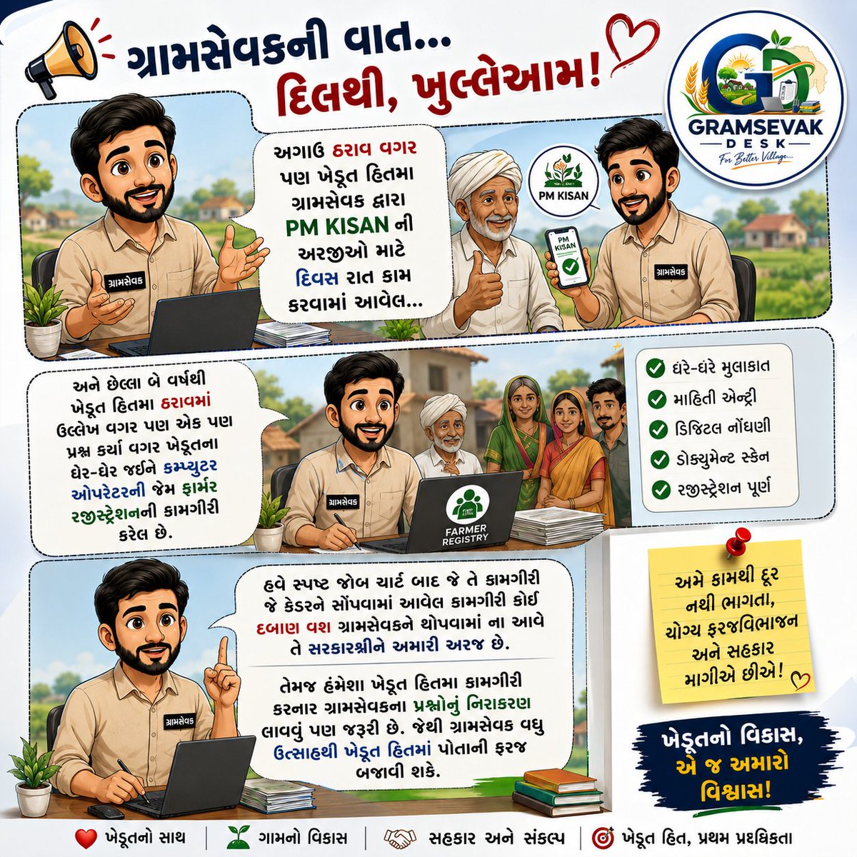 Ravindrarpc's tweet photo. વાત વિરોધની નથી, વાત ન્યાયની છે. વાત ટકરાવની નથી, વાત સંવાદની છે. ગ્રામસેવક કેડરને યોગ્ય ન્યાય મળે એ જ અંતિમ અપેક્ષા.

#GramsevakNyayLadat 
@CMOGuj
@irushikeshpatel
@GujPRHDept https://t.co/rW9iAocptB
