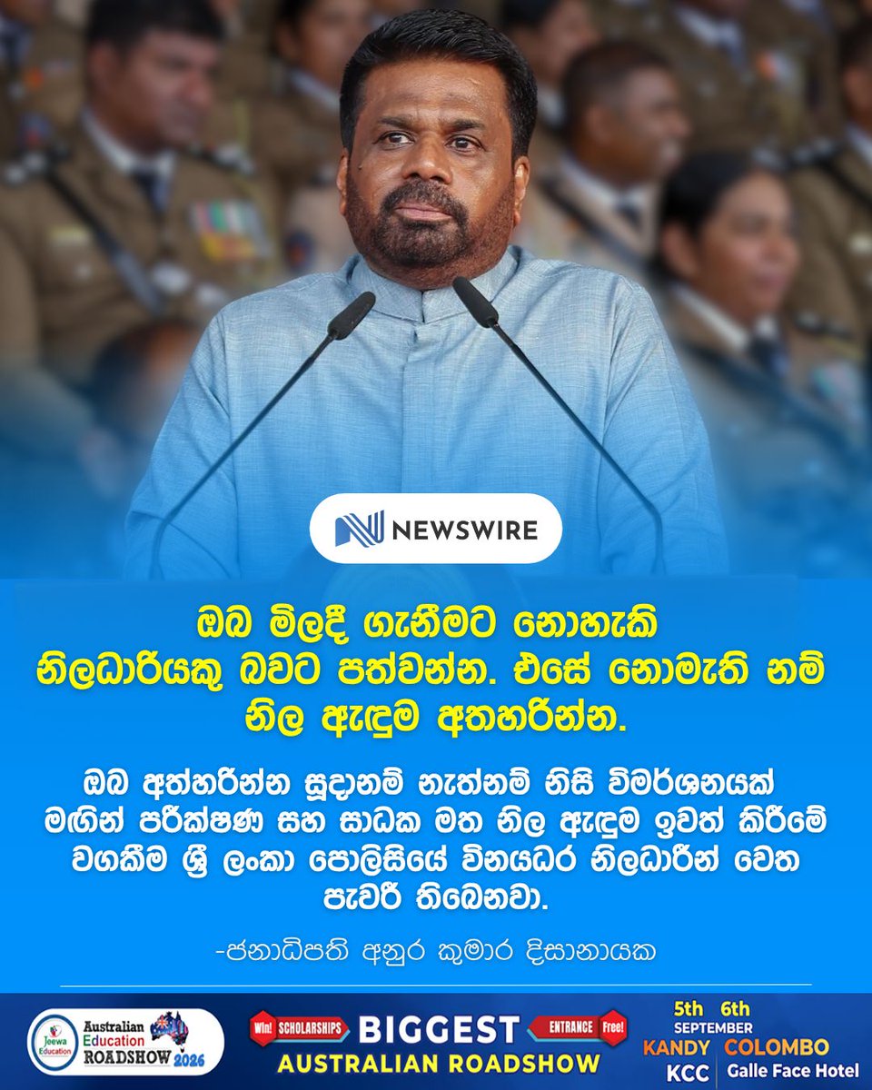 NewsWireLK's tweet photo. 🚨 “Become an Officer Who Cannot Be Bought — Or Leave the Uniform”

President Anura Kumara Dissanayake has issued a strong message to police officers, calling on them to uphold integrity and reject corruption.

“Become an officer who cannot be bought. If you cannot, leave the uniform.

If you are not prepared to leave, it is the responsibility of the disciplinary authorities of the Sri Lanka Police to remove that uniform following a proper investigation based on evidence and findings,” the President said.