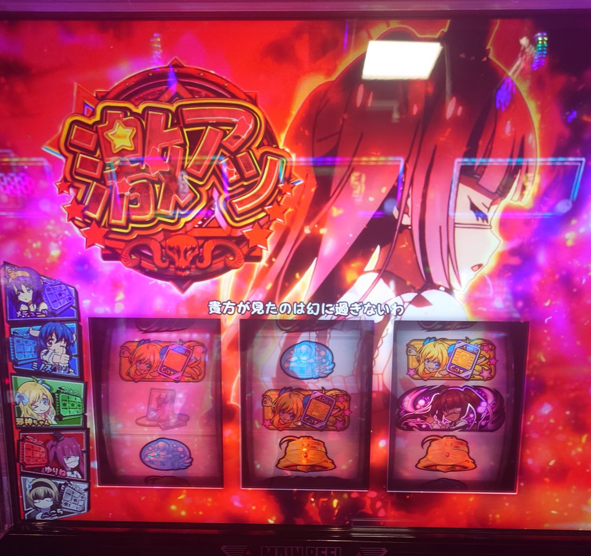 aqumari0's tweet photo. 邪神ちゃん🐙勝ち〜

まさか朝イチで20万分の1フリーズ引けるとは思わなかったw

邪神ちゃん面白いからもっと設置台数増えて欲しいな🥳 https://t.co/QX4j2IN2h8