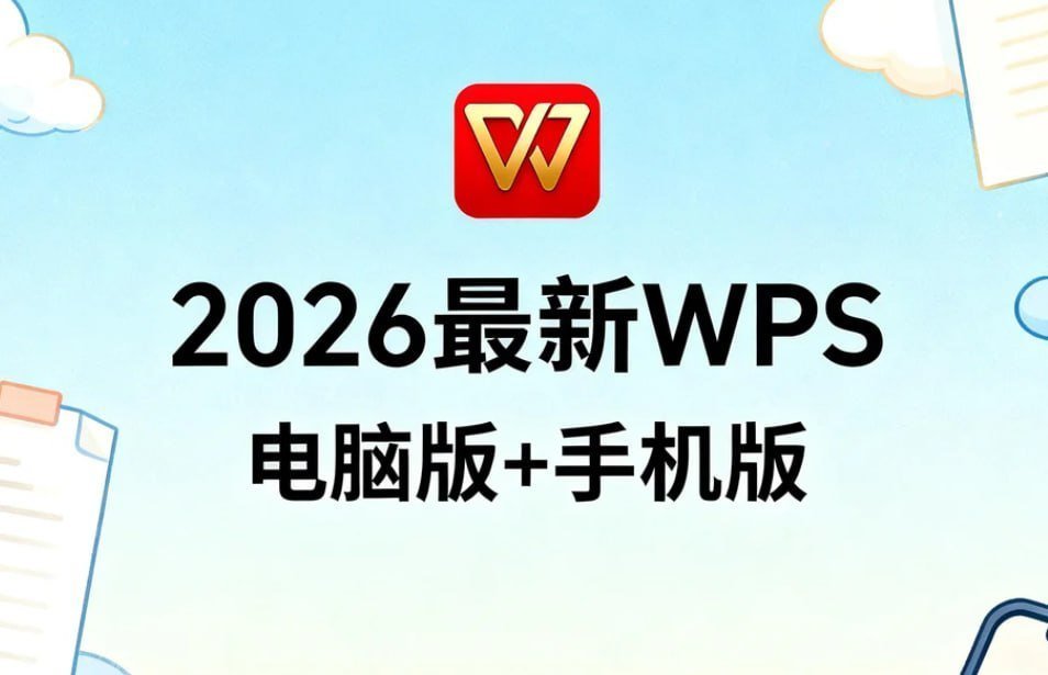 dopekkz's tweet photo. 【免SVIP!】2026最新WPS电脑版+手机版，永久授权高效神器

2026最新WPS高级版电脑版重磅升级，集成AI智能助手，支持文档一键生成、智能排版、数据分析与PPT美化。

链接：https://t.co/Y5jl7G9Zet https://t.co/vPgTOFjJ2i