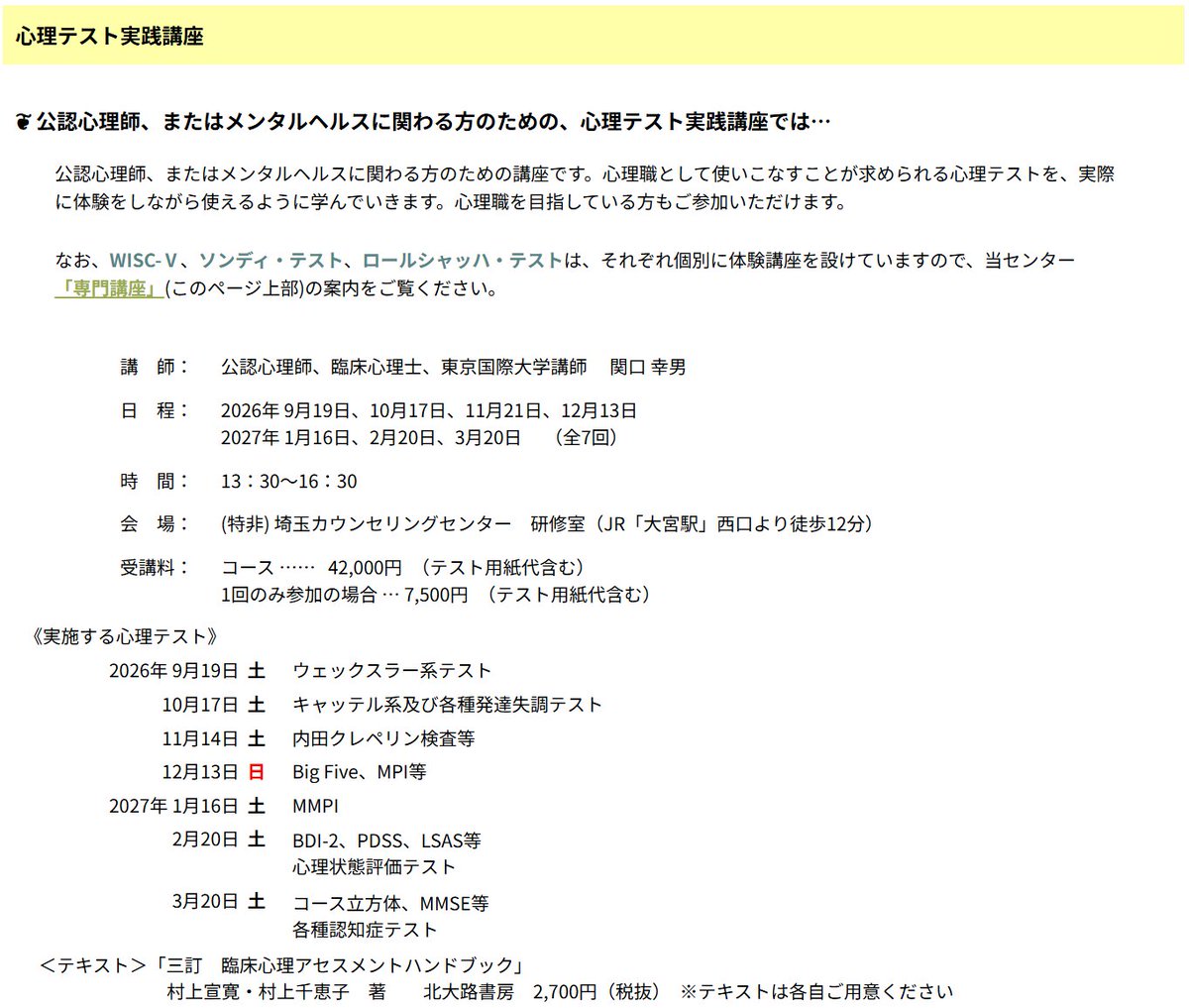 npo_scc's tweet photo. 心理テスト実践講座9月19日(土)より7回開催します。 
時間：13:30～16:30　
講師：東京国際大学講師 関口幸男
コース受��：42,000円
1講座のみ受講：7,500円(テスト用紙代含む)
申込みお問合わせ：(特非)埼玉カウンセリングセンター  mail@npo-scc.jpまで
#心理テスト #MMPI #BigFive #認知症テスト https://t.co/wZ7V5J5EfX