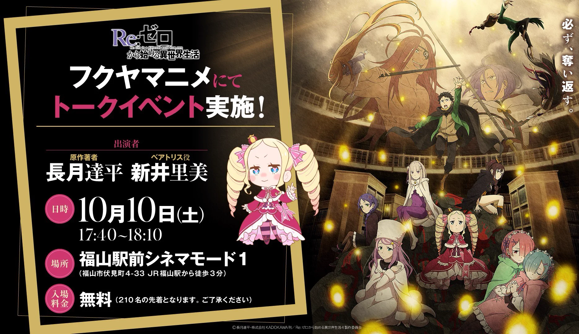 Re:ゼロから始める異世界生活』公式 on X: 