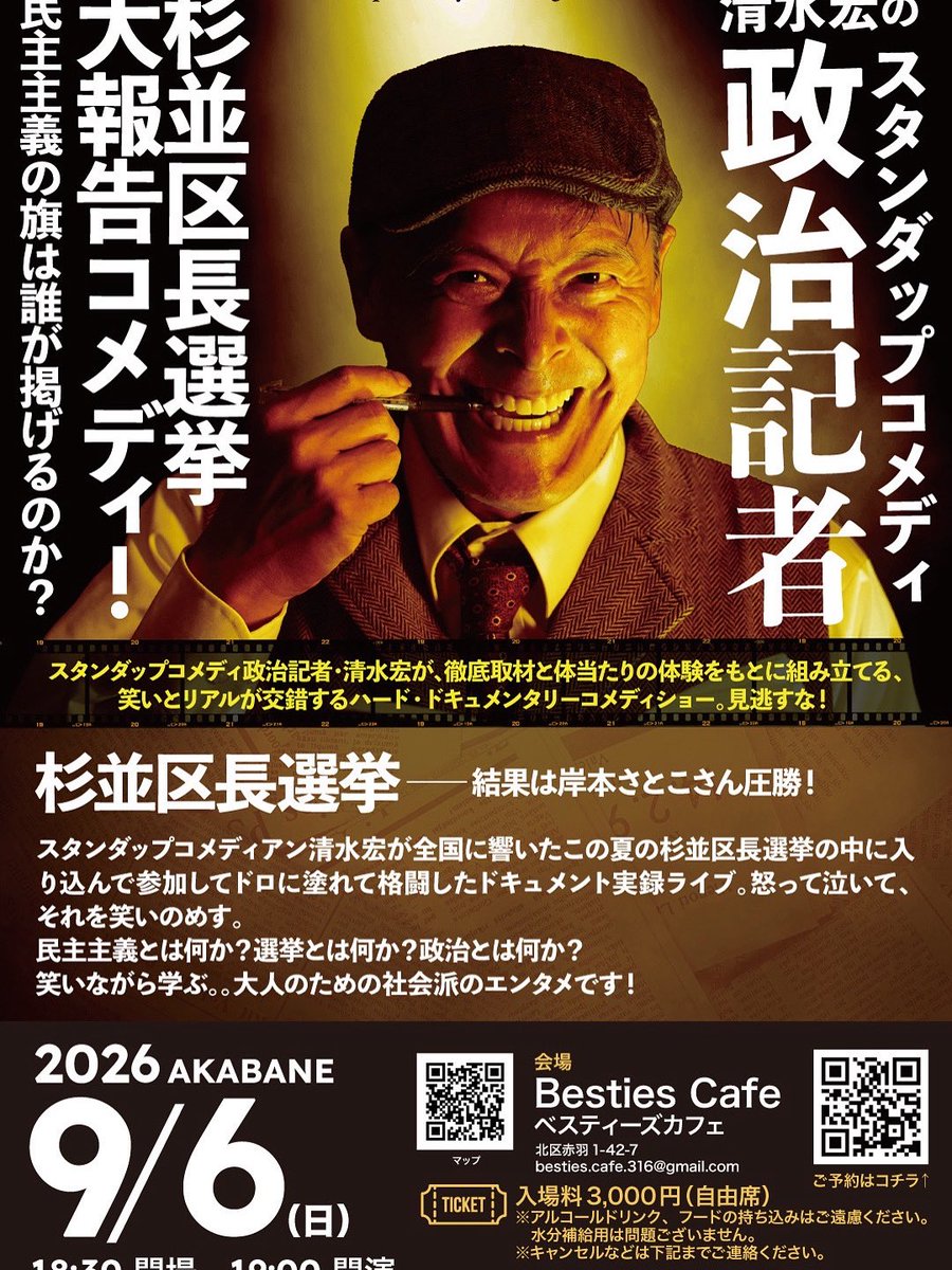 besties_cafe's tweet photo. 9/6(日)19:00ー
清水宏さんがきてくれます。楽しい夜をお過ごしください。お待ちしてます。
お申し込みはメッセージからもお受けしてます！ https://t.co/3TKqR17USa