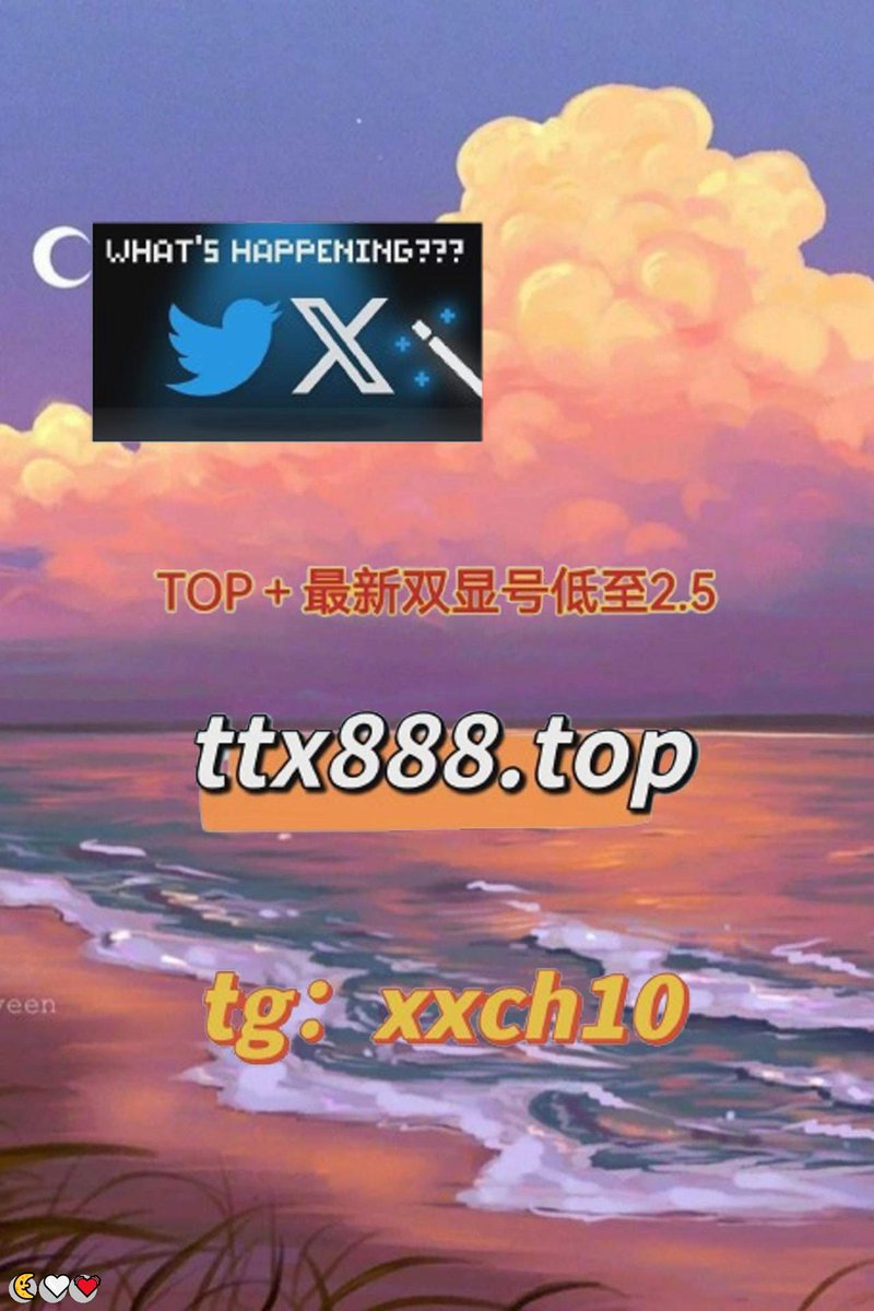 softw098472's tweet photo. 🥳telegram账户 👍twitter账户 ❤️discord账户 💫instagram账户 
🙌facebook账户 🥳tiktok账户 
💯twitch账户 👏threads账户 ✨pinterest账户 
😀reddit账户 🌈linkedin账户 😄海口 😆洛阳 唐山 🌈淄博
H5I2jb
🥳 😍 🔥 🎉 https://t.co/cQiFWej193