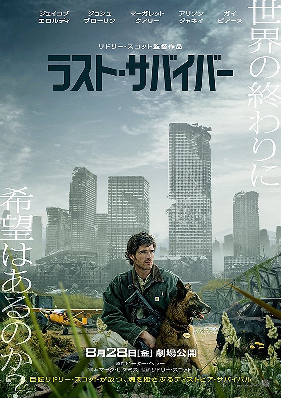 d_noch's tweet photo. #映画ラストサバイバー 

とんっっでもなく雰囲気がいい。

男と犬。セスナから見下ろす文明の残骸。在りし日の我が家。荒廃した世界で人間の醜さを描く作品は数あれど、人と人が心通わせる様をここまで情緒たっぷりに見せるポストアポカリプスものは稀有では。後半の展開も含めて今年上位のツボ映画。 https://t.co/WfptgvSBtY
