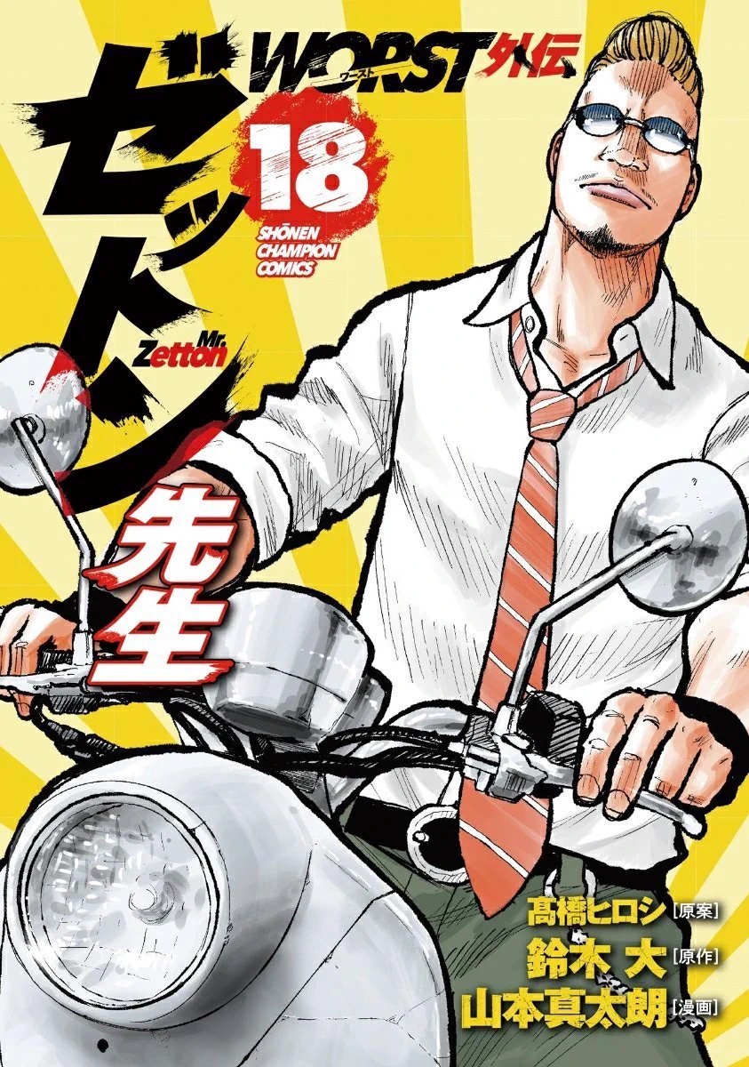Shonen Champion Comics on X: 