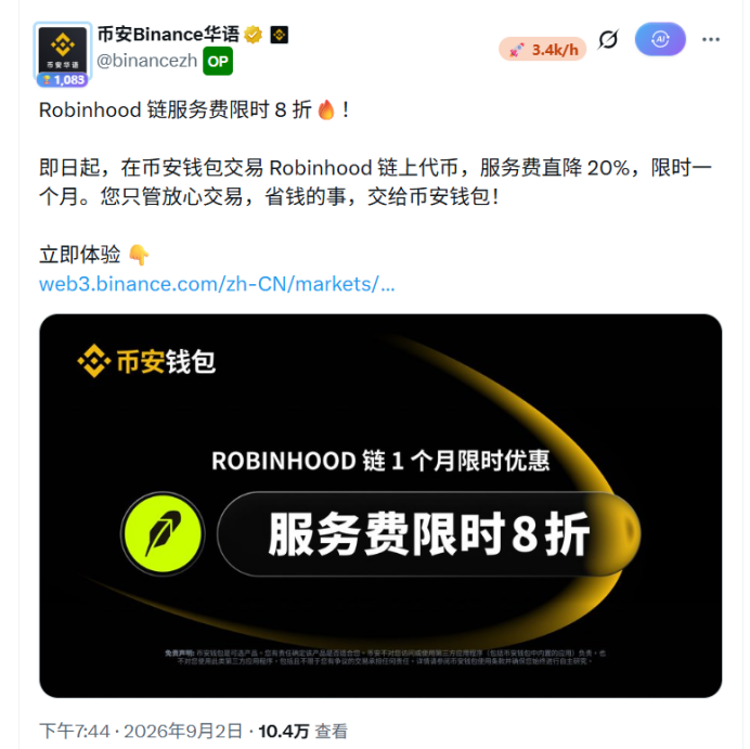 NFTCPS's tweet photo. 《分享3个Robinhood链赚钱or省钱的信息差，0风险，100%必赚》

我知道你们在Robinhood上人均都赚了1M了，但这3个信息差会让你赚到额外更多的钱，与链上meme并不冲突，同时去做让你的本金翻倍！

这三个信息差都是有时效性的，尽快去做，不要纠结！趁着Robinhood的流动性和财富效应还在！

1️⃣ Robinhood流动性挖矿，最高1360%的年化收益；

就在昨天我在币安 @binancezh 钱包看到上线了Robinhood的流动性池，而且我看回报率相当高，比如ETH/AI 交易对APR可以达到1360%，理论上一年本金可以翻10几倍，不过尽量还是选择稳定的币种，比如ETH/USDG 也有119%的年化汇报。

入口：打开币安钱包 -> 发现 -> 理财 -> 流动性池 -> Robinhood
币安钱包地址：https://t.co/QsiMO3HFiM

2️⃣ 币安钱包邀请返佣比例最高80%，Robinhood链按2倍计入邀请计算；

这个活动刚刚开始，一共15天时间，如果你有币安钱包，用你的邀请码去邀请好友可以拿到最高80%的返佣，就这个返佣比例已经是全网最高的了。但是刚开始的比例是阶梯的你需要邀请更多人产生更多交易量才可以提高返佣比例，但是最近的Robinhood活动，只要你邀请的用户在Robinhood上进行交易就按2倍算，这样就很容易提高比例，达到50-60%也不是很难的事儿。而且可以长期吃多链的返佣，我知道的一些头部节点，一个月返佣就有几万U，这个钱赚的最舒服了！

3️⃣ 币安钱包交易Robinhood手续费8折

这是一个省钱的信息差，很多人还不知道币安钱包最近在搞活动，只要在币安钱包交易 Robinhood 链上代币，服务费直降 20%，相当于8折。如果你交易量大手续费1000U就可以剩下200U，买点啥不好呢？
这个活动是30天，估计能为你省下上千U的手续费！

总体来说大家多关注币安的活动，毕竟是宇宙第一大所从安全和格局的角度都没毛病！

接下来鸟哥在给大家多讲一下如果用币安钱包盯链打狗！
