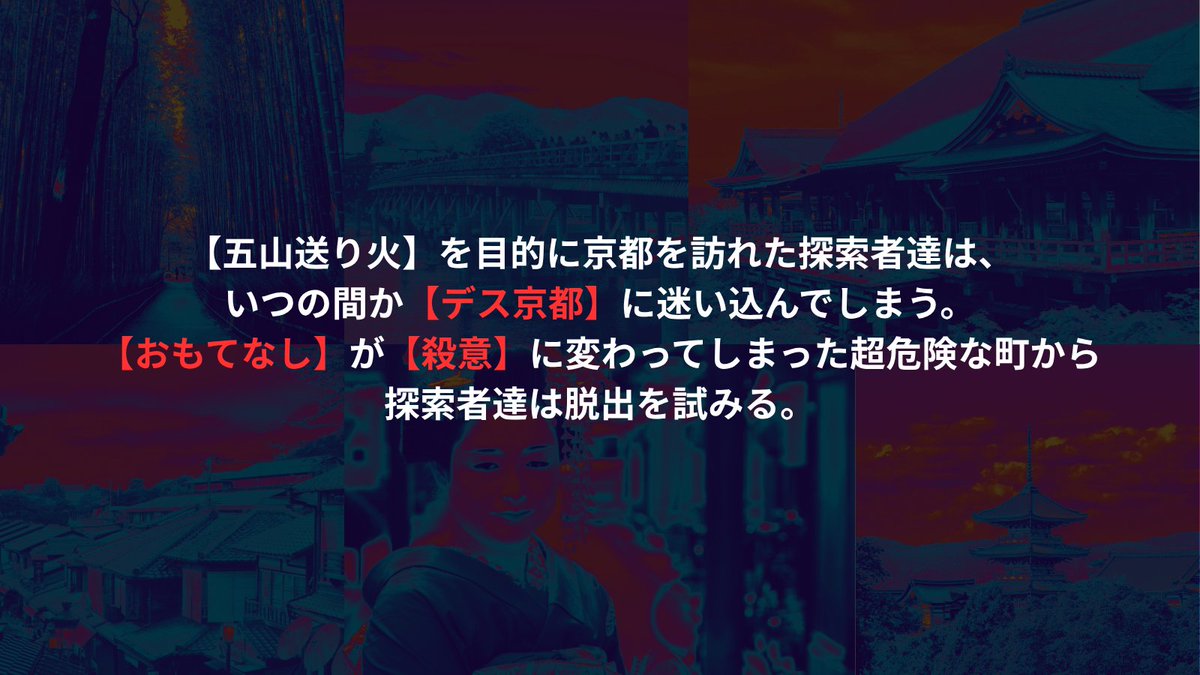 negitorohonten's tweet photo. #クソシ祭り2026
🔥クトゥルフ神話TRPG🔥「デス京都からの脱出」
京都！即死！邪神！の三拍子！！！
超雅＆風流なシナリオです。
ブースにて無料公開中↓
https://t.co/Q0hbeAUzkC https://t.co/uFfY8DLzaj
