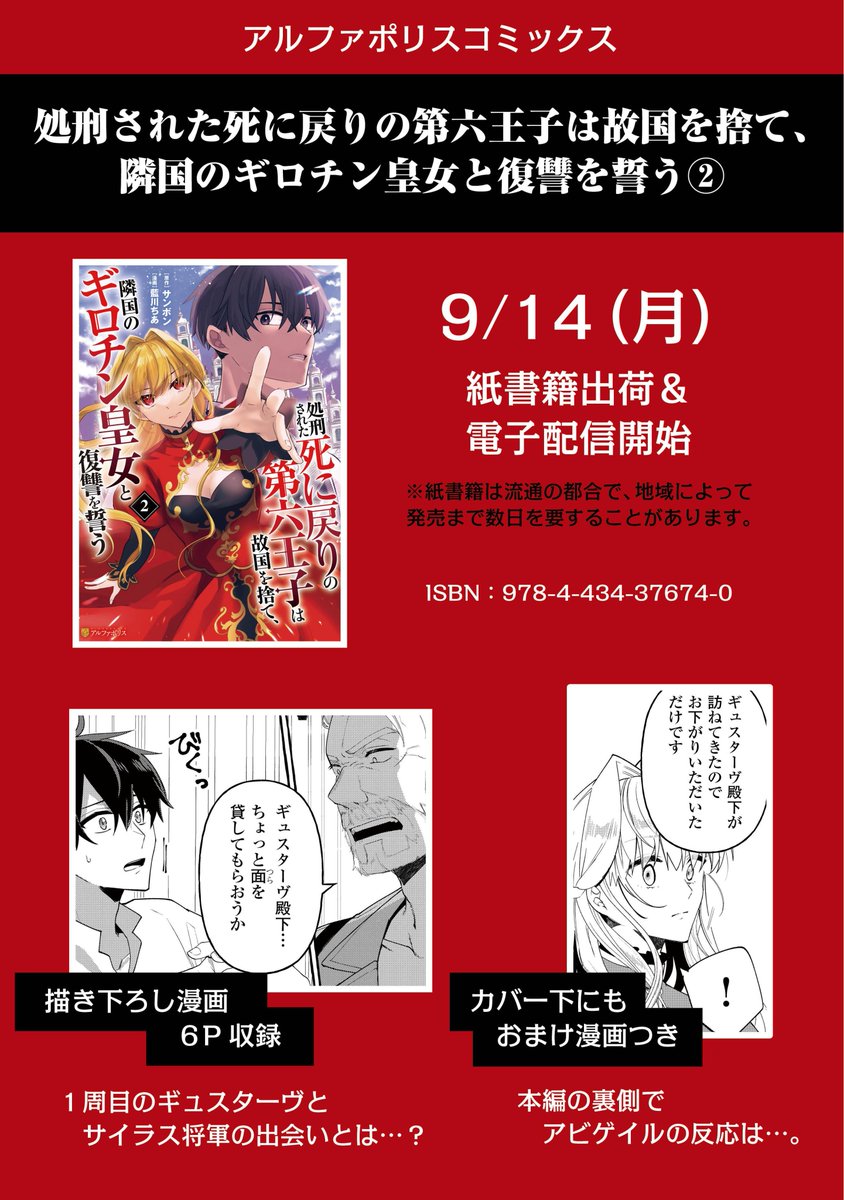 aikawa_days's tweet photo. アルファポリスの公式漫画「処刑された死に戻りの第六王子は故国を捨て、隣国のギロチン皇女と復讐を誓う」

 https://t.co/Pxp8t11OXn #アルファポリス https://t.co/V7G2yRFBmY