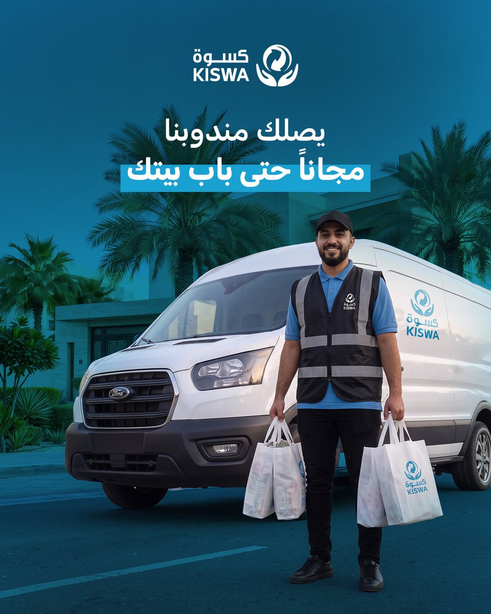 KiswaKuwait's tweet photo. مع كسوة .. تساهم، تفيد وتستفيد.
تفيد بيئتك بحمايتها من خطر التكدس، وتستفيد بمكافآت مالية فورية مقابل كل مساهمة بفائض الملابس قدم طلبك عبر موقعنا الإلكتروني، يصلك مندوبنا مجاناً.
#كسوة #الكويت https://t.co/Kz2Uo7dEkv