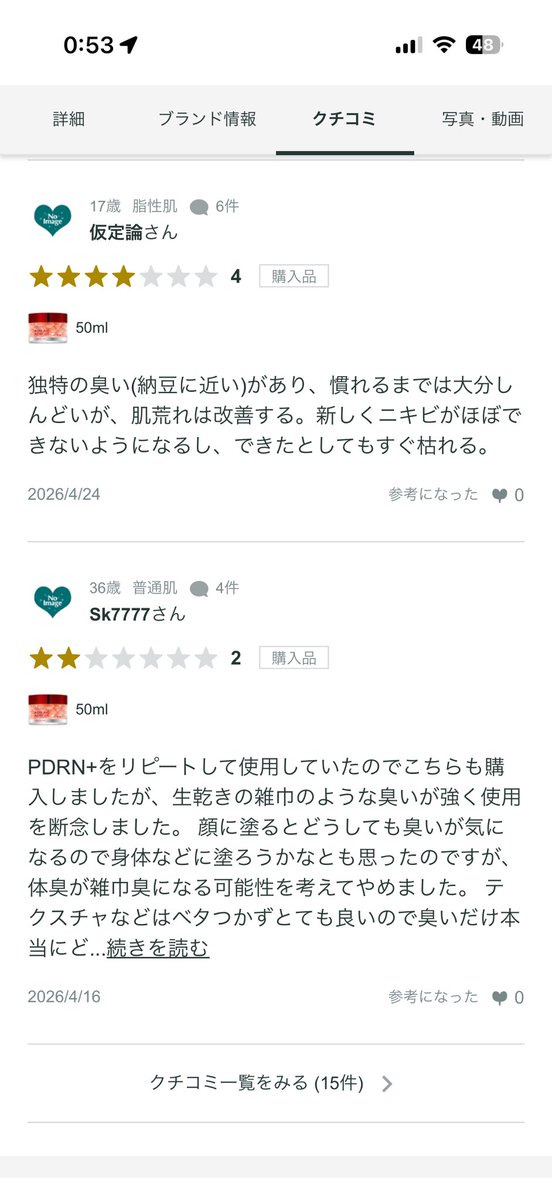 ku_uk37's tweet photo. メガ割のスキンケアセットに入ってるクリームの匂いがヤバいらしくて震える🥶 https://t.co/KUujh4kkXi