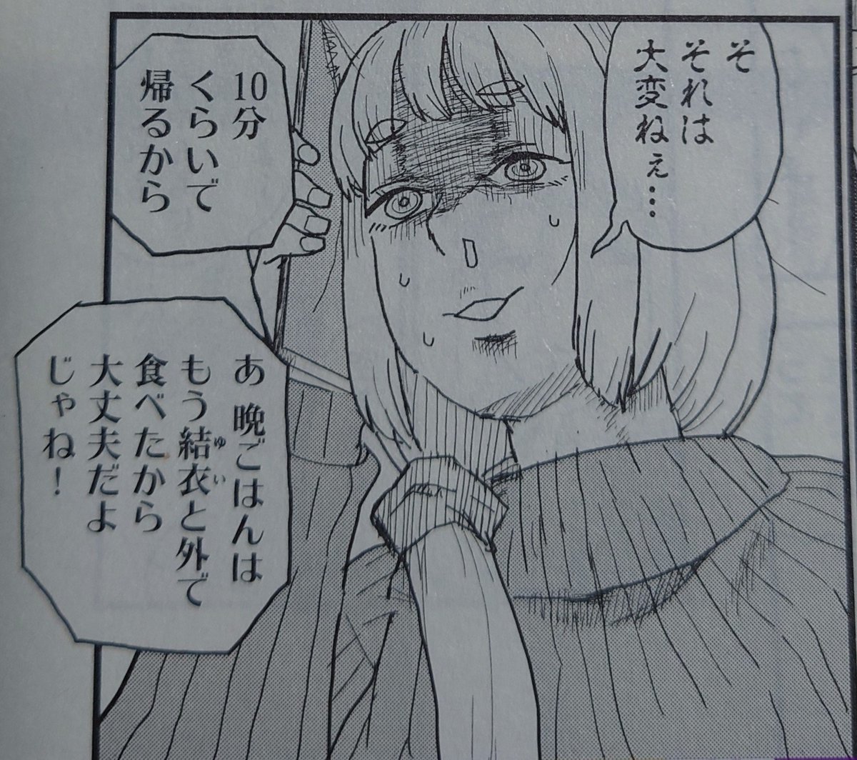 ヤニねこ 第9話 ツイート画像 1