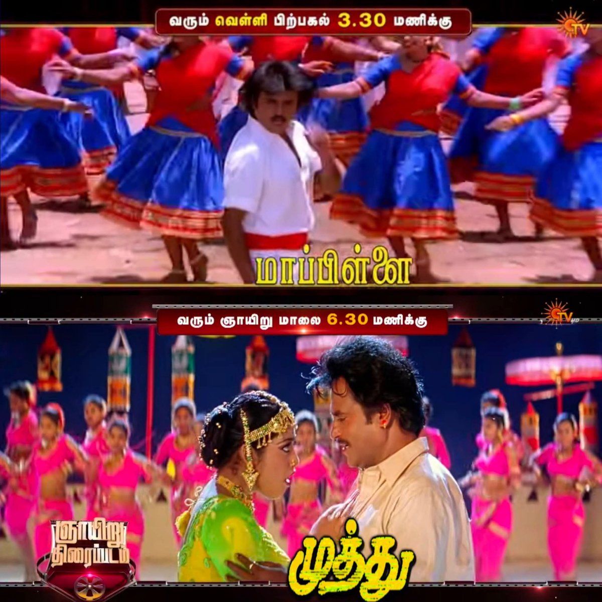 tcrrajinifans's tweet photo. Superstar Weekend 🤩
Sun TV This Weekend Back To Back Telecast Rajinikanth's Movies 🎉💥
#Mappillai - Tomorrow Sep 4th @ 3.30 PM
#Muthu - Coming Sunday Sep 6th @ 6.30 PM @SunTV #Rajinikanth https://t.co/Bvp1O6lT1V