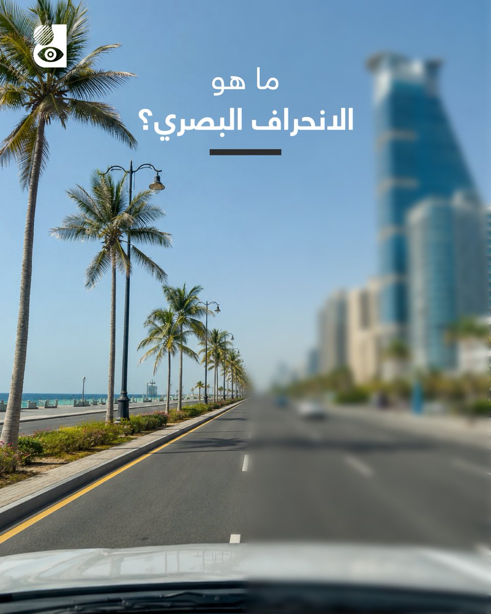 d_opti1's tweet photo. الانحراف البصري هو حالة شائعة تؤدي إلى تشوش أو ضبابية في الرؤية. ويحدث عندما يكون شكل القرنية أو العدسة غير منتظم. يمكن تصحيحه من خلال العدسات المناسبة بعد إجراء فحص للعين. https://t.co/IajPBhgeWV
