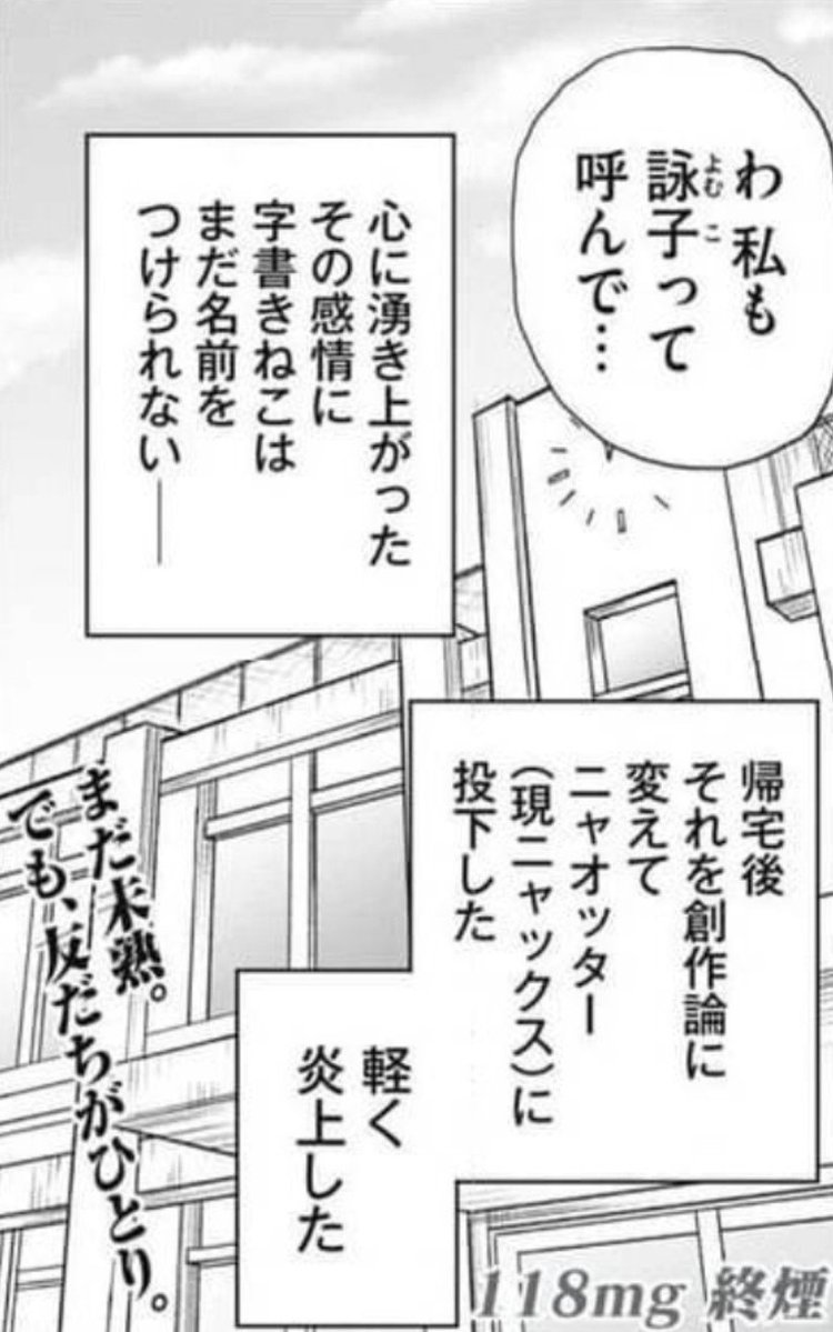 ヤニねこ 第9話 ツイート画像 1