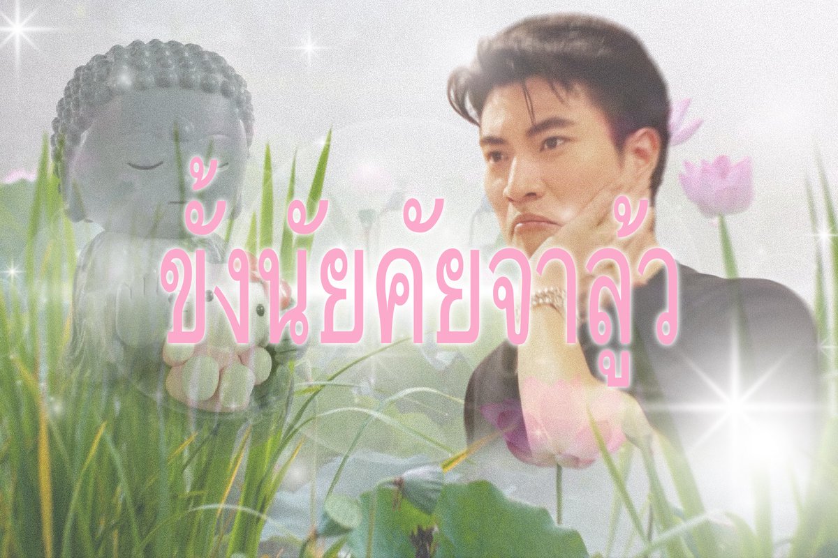 yuwin4ever's tweet photo. มาแจกมีมมมม รีเควสเพิ่มได้นะ😆 (จามีคัยเล่นด้วยมั้ยน้า🥺👉👈)
ปล.เซฟไปเล่นตามสบายเยยแต่ห้ามใช้เชิงพาณิชย์นะจ๊ะ

#อินองศา #innjkrsn #ongsacelcius https://t.co/aG0dxBiXj7
