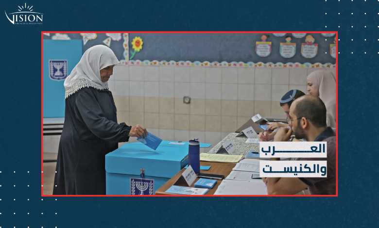 Vision_pd's tweet photo. 📌مع اقتراب انتخابات الكنيست السادسة والعشرين، المقررة في 27 تشرين الأول/أكتوبر 2026، يعود النقاش حول مشاركة العرب الفلسطينيين في الداخل وأثر نسبة التصويت في تمثيل الأحزاب العربية.

◽وغالبًا ما تُحمَّل المقاطعة مسؤولية ضعف هذا التمثيل، من دون تمييز بين المقاطعة المبدئية ومختلف أشكال الامتناع عن التصويت.

◽كيف تطورت هذه المقاطعة عبر السنوات؟ وما أنماط الامتناع ودوافعه؟ وما أثر انخفاض المشاركة في الأحزاب العربية والخريطة الانتخابية؟

تفضلوا بقراءة التقرير كاملًا على موقعنا الإلكتروني، أو الاستماع إليه مسجلًّا، من الرابط التالي:🔗

https://t.co/R6JrVWvd8v

@GhazawiSaher 

#رؤية #مركز_رؤية #الكنيست #انتخابات #عرب #فلسطين