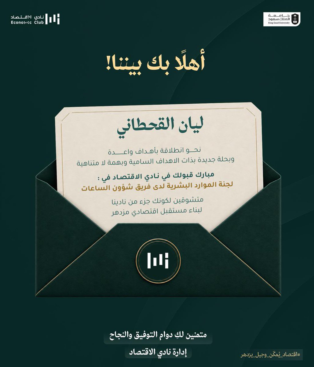 LayanKSU's tweet photo. الحمدلله سعيده جدداا  بانضمامي إلى لجنة الموارد البشرية في نادي الاقتصاد بجامعة الملك سعود، ومتحمسة لخوض هذه التجربة والعمل مع الفريق لتحقيق المزيد من الإنجازات بإذن الله. 🤍 https://t.co/BnQKf9bdFs