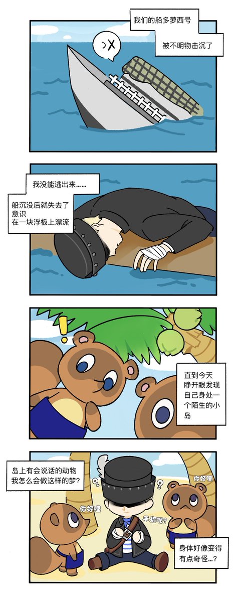 white33758768's tweet photo. 动森AU(8/4)
#dontsleepwiththefishes https://t.co/FxsUStSzP6