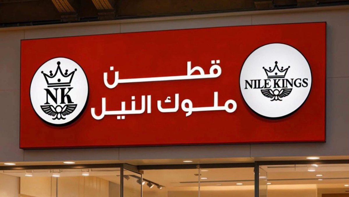 Hayat166574's tweet photo. من صفحة أ/هيثم مواطن ونص 

رسالة هامة لأهل مصر المحترمين ..
لما عملنا مشروعنا المصرى قطن ملوك النيل
كان كل أملنا إننا نسترد ريادة مصر فى مجال القطن
اللى إتسحبت مننا بعد ما كنا إحنا الرواد !!!
كنا عاوزين نفتح بيوت ونساعد بلدنا بالعمل والإنتاح
كنا عاوزين ننتج ونصدر بإسم مصر للعالم كله
كنا عاوزين نوفر فرص عمل لأهلنا فى مصر
لكن اللى حصل معانا كان غير أخلاقى وغير شريف
لما ٣ شركات قطن كبرى تتآمر على شركة مصرية ناشئة وعاوزة تقفل لها كل فروعها ومنافذ بيعها  لمجرد إنها فكرت تفتح وتنتج منتج عالى الجودة
بسعر منافس مناسب للمصريين تبقى دى كارثة
لما شركات يملكها أجانب تتآمر وتحارب أولاد البلد أصحاب البلد فى أكل عيشهم تبقى دى كارثة
لما نبقى أهل البلد ويتعمل معانا كده ونتحارب بسطوة المال فى بلدنا تبقى دى كارثة
إحنا إشتغلنا بكد وإخلاص وكافحنا بشرف
علشان نقدم صناعة وطنية شريفة نفتخر بها
فتحنا مصانع وبيوت ومحلات للناس تاكل عيش
لكن للأسف المنافسة كانت بلا شرف ولا ضمير
مفيش مشكلة فى المنافسة الشريفة
منافسة فى الجودة والسعر لصالح الناس
لكن ضرب تحت الحزام والإلتفاف على منافذنا
لغلق جميع فروعنا وإزالة اليفط من على المحلات
وتوجيه المنافذ لإثارة المشاكل مع الشركة والإغلاق
وتهديدنا ببيع بضائعنا على الأرصفة ؟؟؟!!!
يبقى إحنا عايشين ��ى غابة مش فى دولة
وأنا أحب أقول لهم جميعآ ..
إنتوا عشتوا على أرض بلدنا معززين مكرمين
لم يتآمر عليكم أحد .. إشتغلتوا وكسبتوا كتير
لكن إستخدام البلطجة وسطوة المال مع كل
اللى هيفكر ينافسكم من أهل البلد ده كلام هتدفعوا ثمنه بالقانون الذى لن يرحم أحدآ كائنآ من كان
قطن ملوك النيل مستمر ولن يخرج من السوق
إنتوا معاكم المال صحيح .. لكن إحنا معانا ربنا

الكلام اللى بقوله ده موثق بالصوت والصورة .. 
وسيتم اليوم عرض مقتطفات من فيديو الواقعة
حتى تطلعوا على ما يحدث معنا بلا شرف ولا ضمير
وقد تم بالفعل إتخاذ الإجراءات القانونية
وجارى إتخاذ المزيد من الإجراءات القانونية
لحماية حقوقنا وحماية المستثمرين المصريين
وحماية المواطن والمستثمر المصرى داخل بلده
من بطش رؤوس الأموال أيآ كانت جنسيتها
ولا حول ولا قوة إلا بالله
قطن ملوك النيل Nile King’s Cotton
المصرى 🇪🇬 للمصرى 
تحياتى وإحترامى لحضر��تكم 🙏
#مواطن_ونص

https://t.co/OK8RSeDfJf