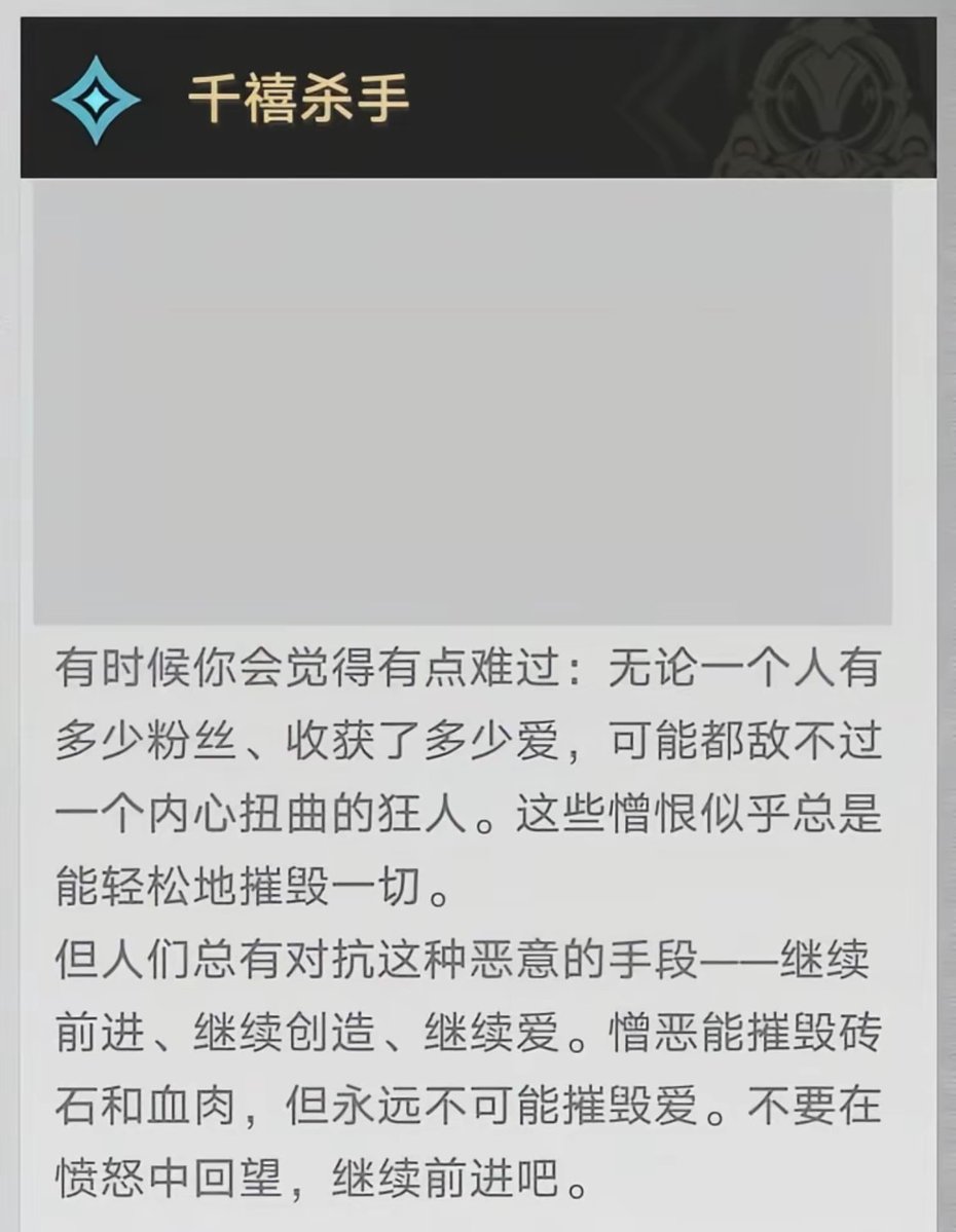 sooongzzi's tweet photo. 今天刷视频的时候刷到一个视频是讲米游里有哪些文案特别好（我是一个二游辱追不要骂我我现在只在玩HSR），然后看到了崩铁的这段话，真的是让我感触颇深得要哭出来了。。这适用于所有被骂过的心肝们。。。
lookout，继续前进吧，憎恶不会摧毁爱
#LookOut3D https://t.co/EudyxZRWJ3