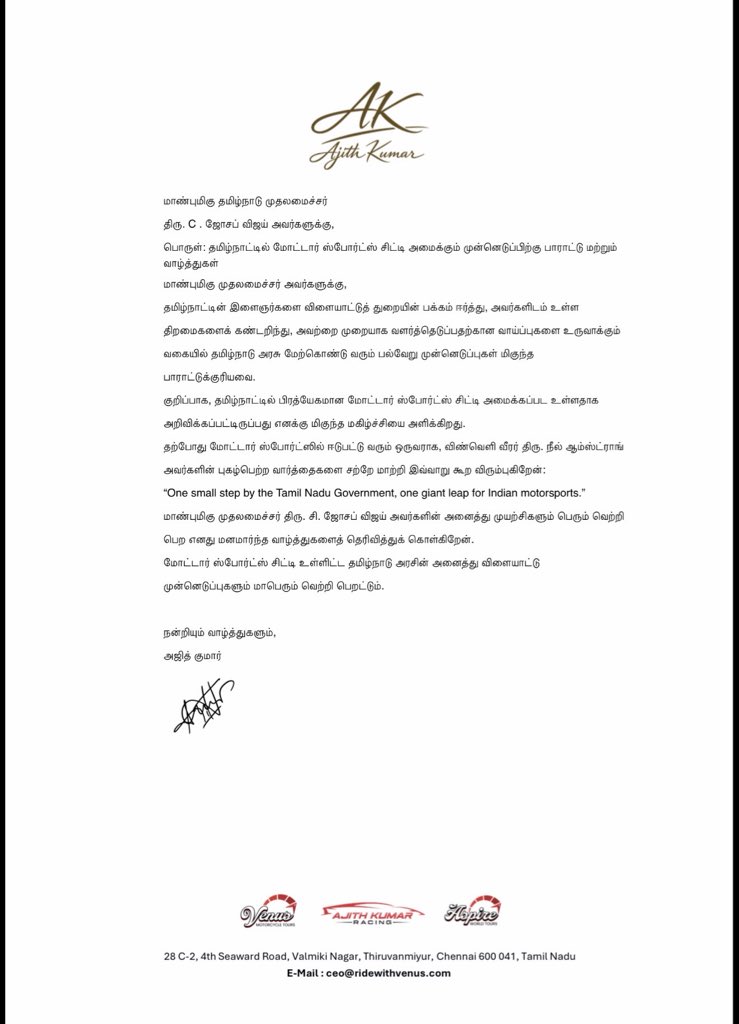 DoneChannel1's tweet photo. Thanks giving message from Ajith Kumar to Tamil Nadu Chief Minister Hon. C.Joseph Vijay. 🇮🇳 @CMOTamilnadu @Akracingoffl @SureshChandraa 
#AjithKumar #JosephVijay #TamilNadu #TamilNaduCM #AKRacing #AjithKumarRacing https://t.co/JKBsiRynK6