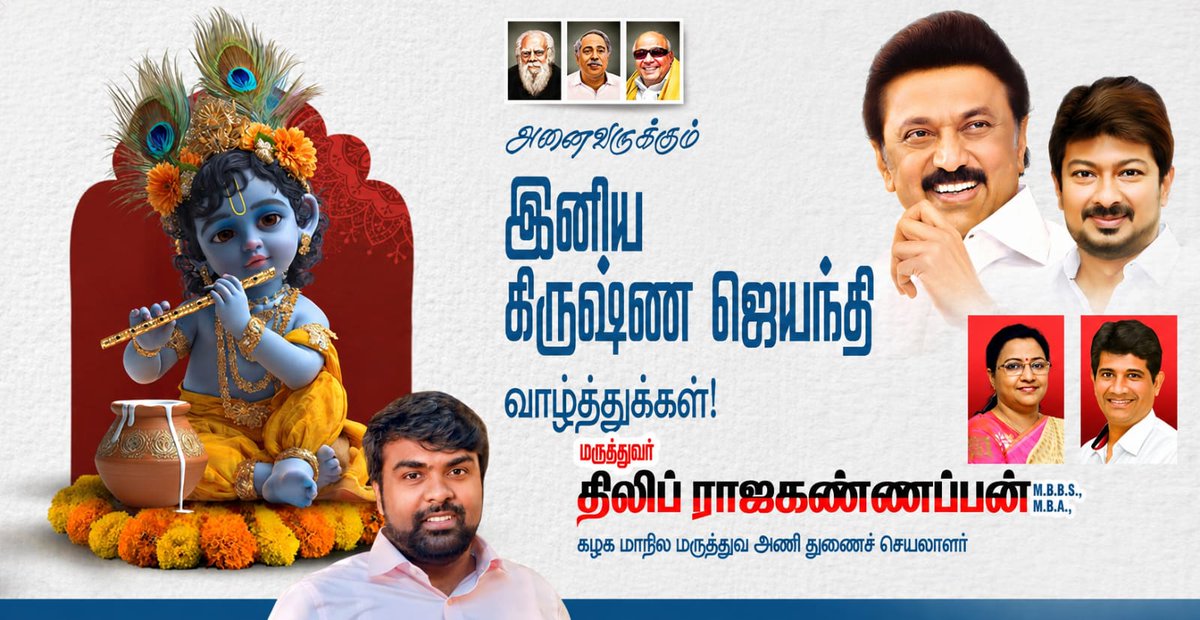 DrDilipkumarRK's tweet photo. அனைவருக்கும் இனிய கிருஷ்ண ஜெயந்தி நல்வாழ்த்துக்கள்...
#krishnajayanthi https://t.co/5B1iB5yzBY