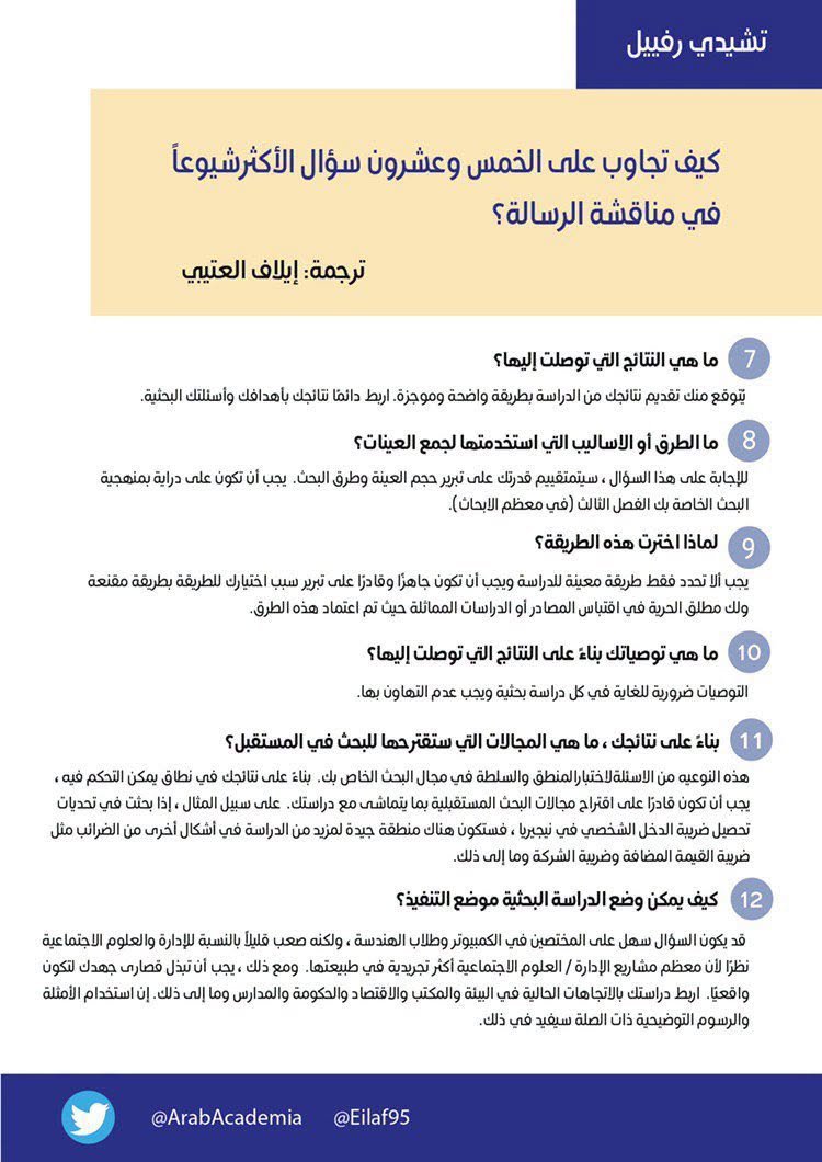 master_and_phd's tweet photo. للمقبلين على مناقشة الرسالة https://t.co/Q0KqmS5lFx