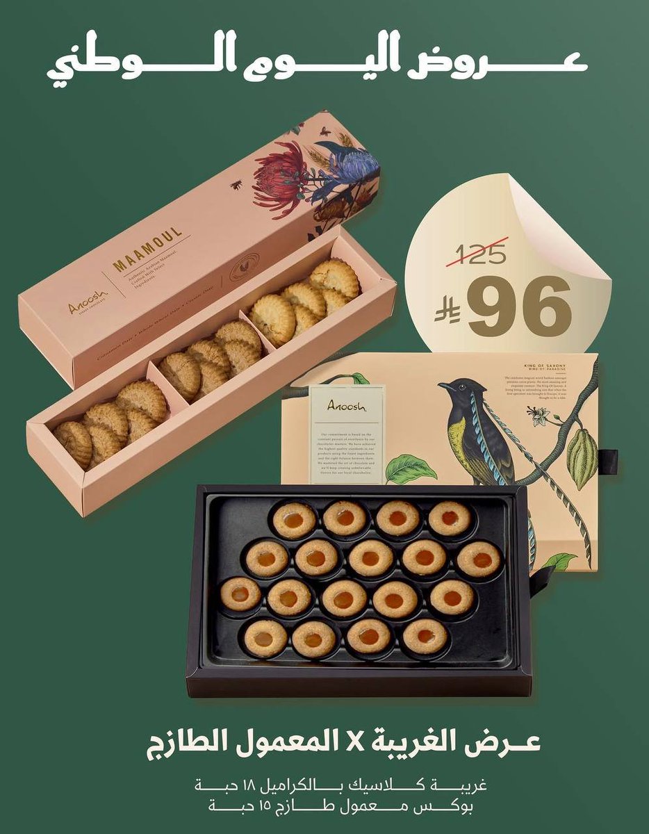 ملصق عرض أنوش